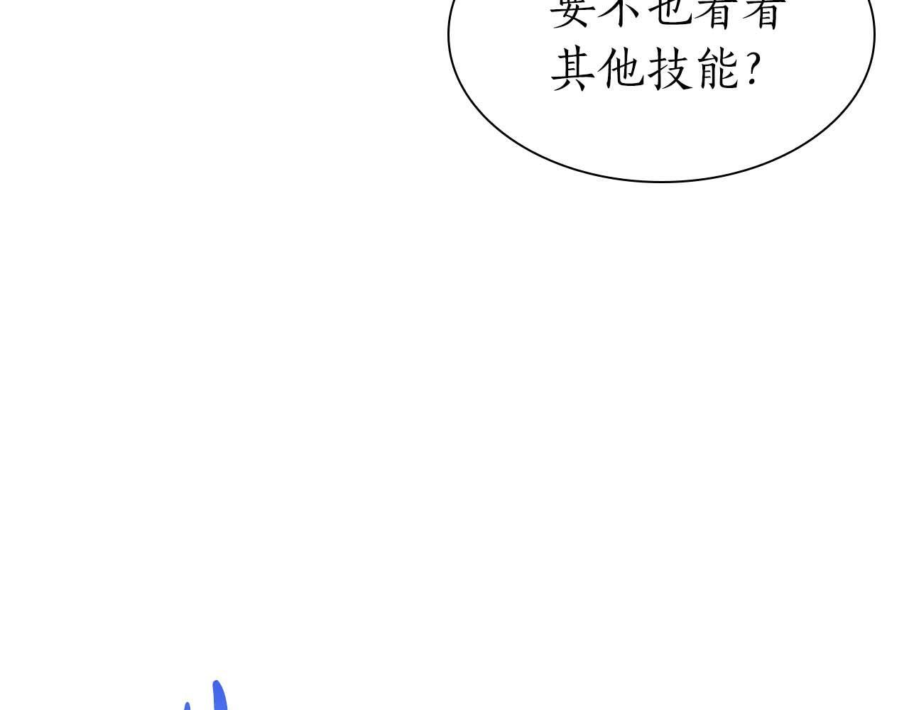 第12话 公会报名 第80页
