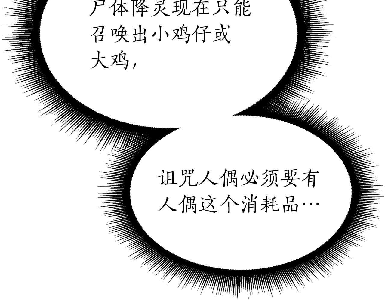 第12话 公会报名 第91页