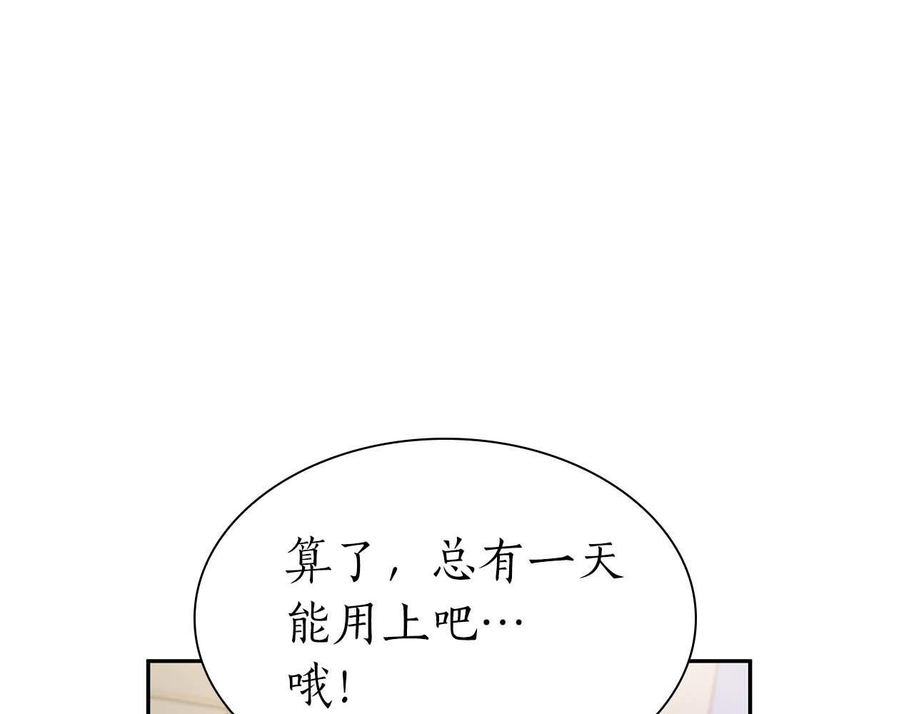第12话 公会报名 第92页