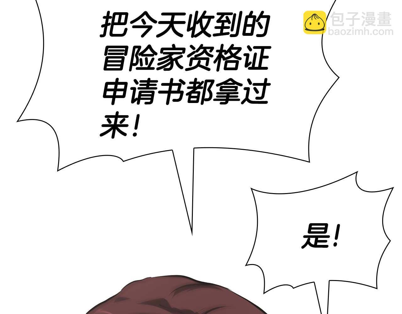第12话 公会报名 第146页