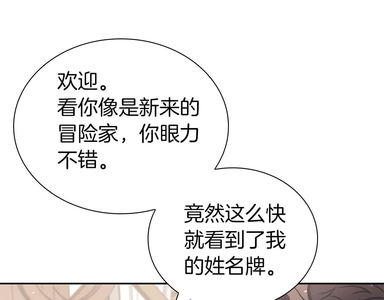 第12话 公会报名 第157页
