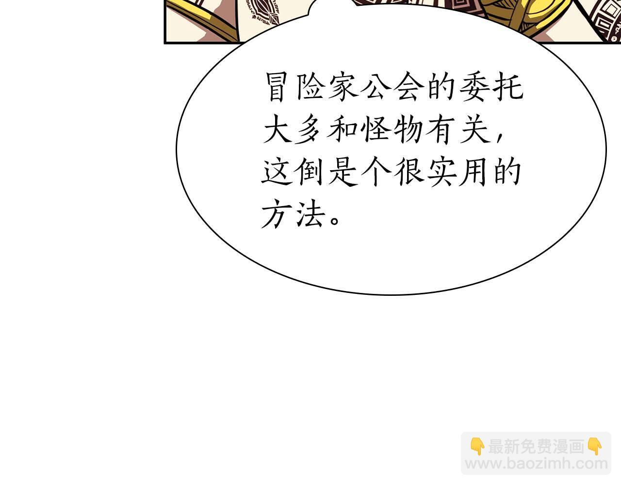 第12话 公会报名 第238页