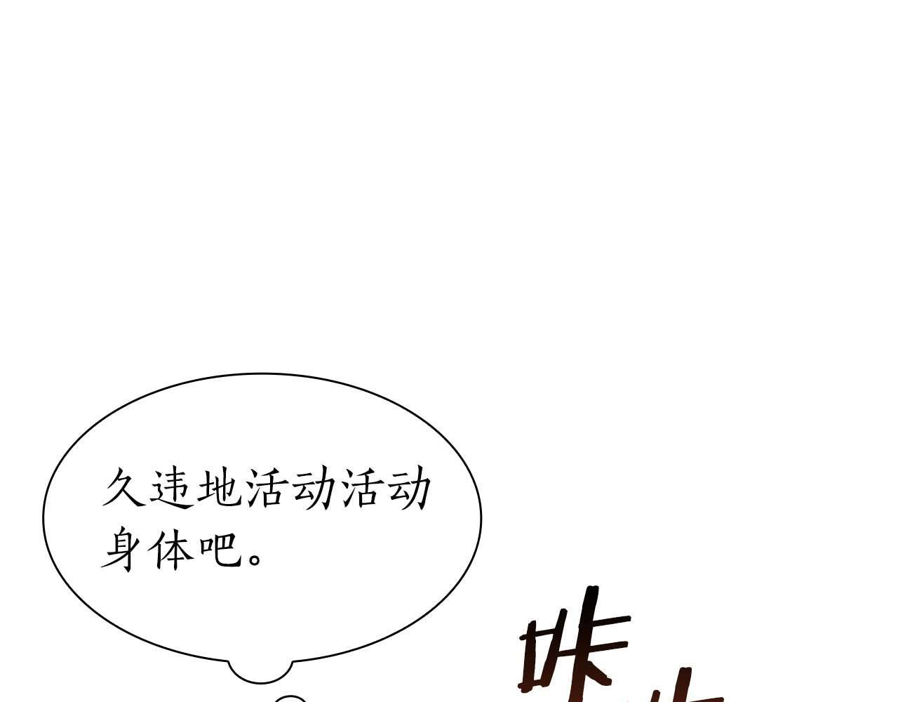 第13话 不自量力的家伙 第19页