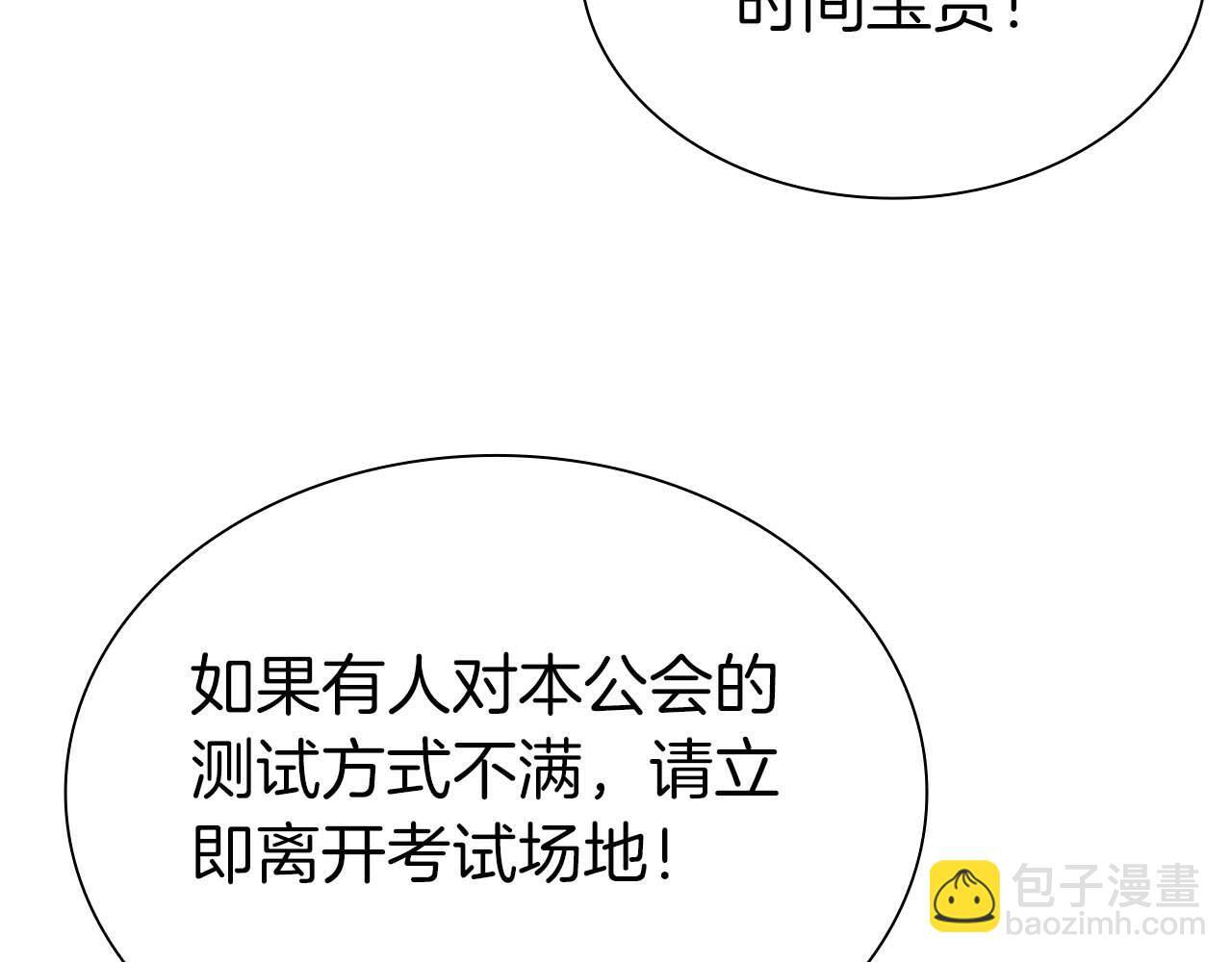 第13话 不自量力的家伙 第27页