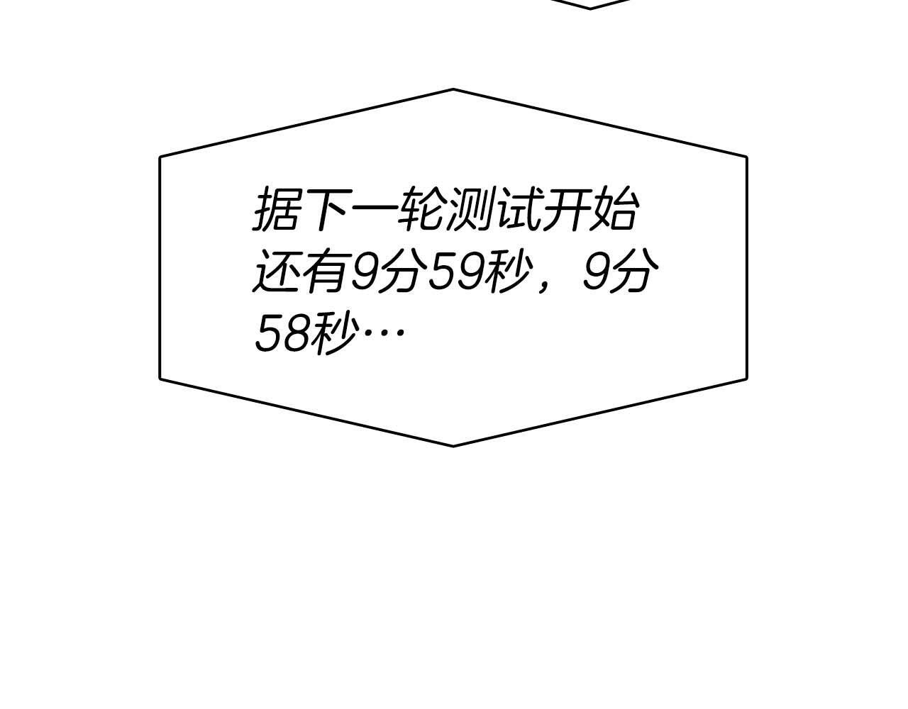 第13话 不自量力的家伙 第47页