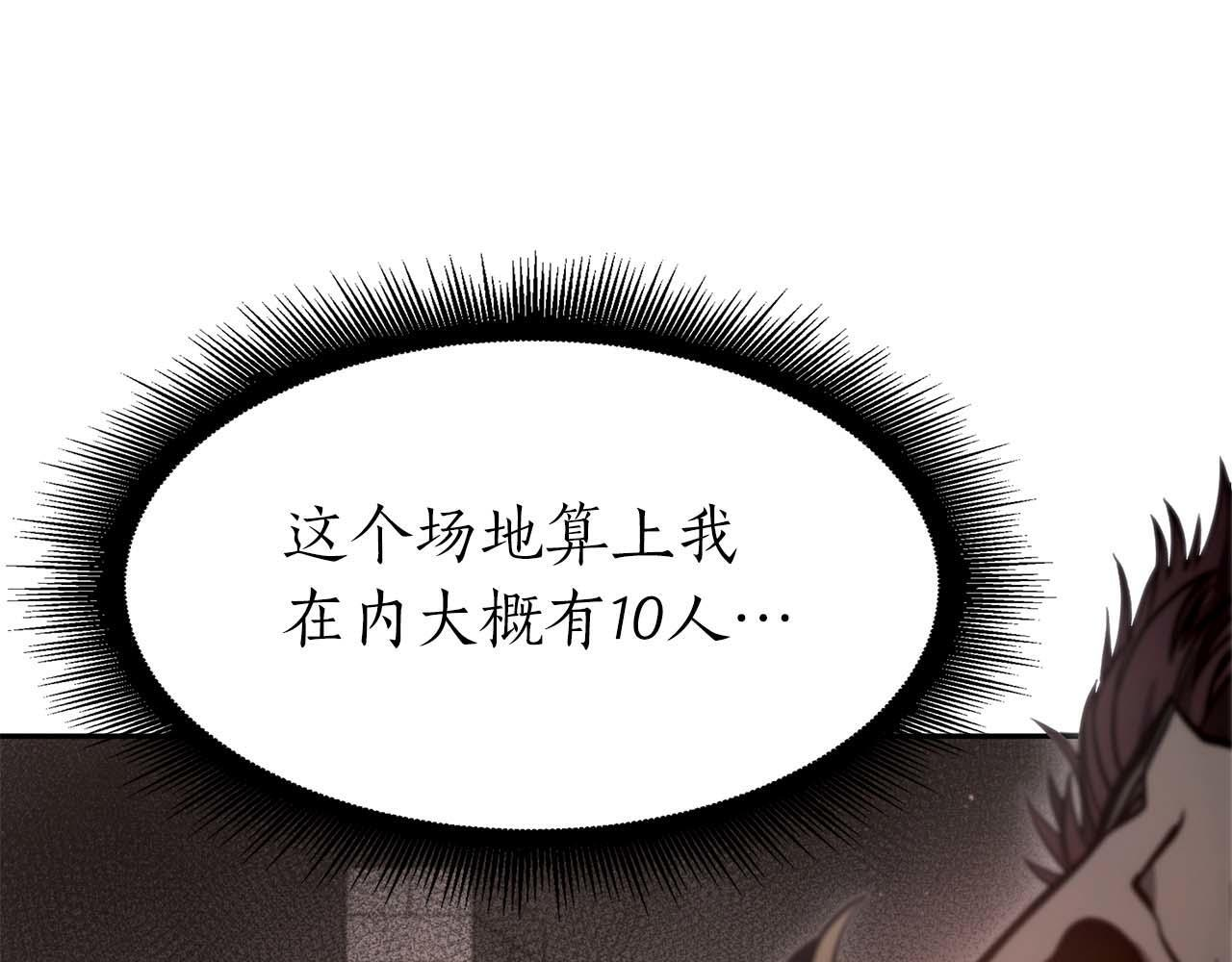第13话 不自量力的家伙 第48页