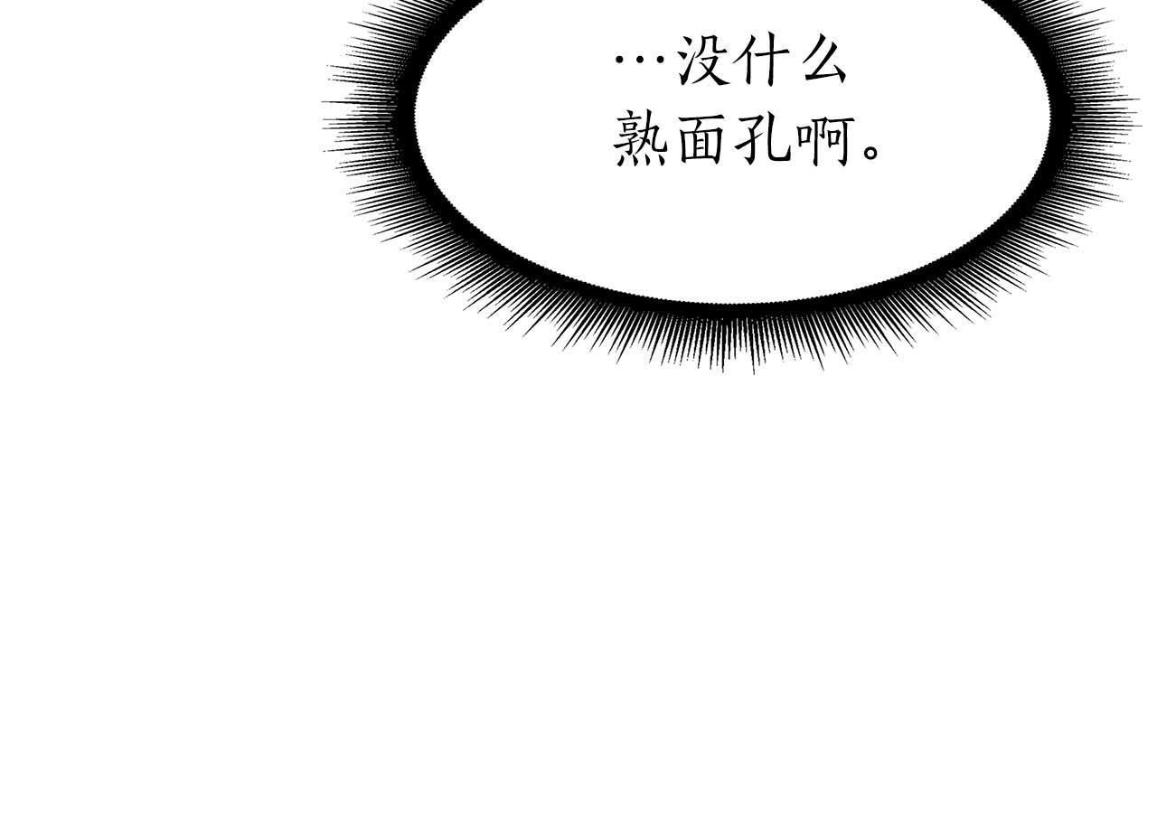 第13话 不自量力的家伙 第50页