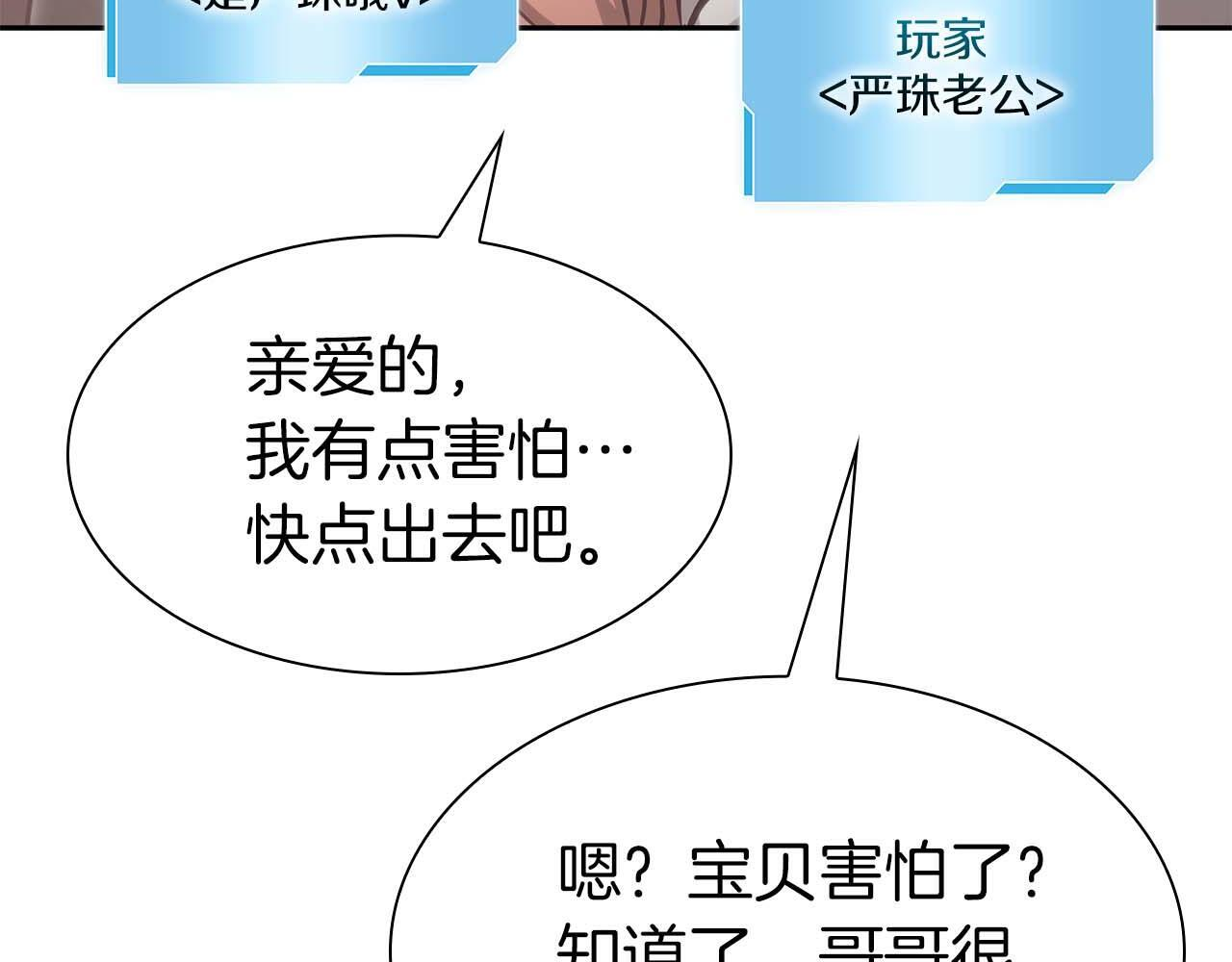 第13话 不自量力的家伙 第61页