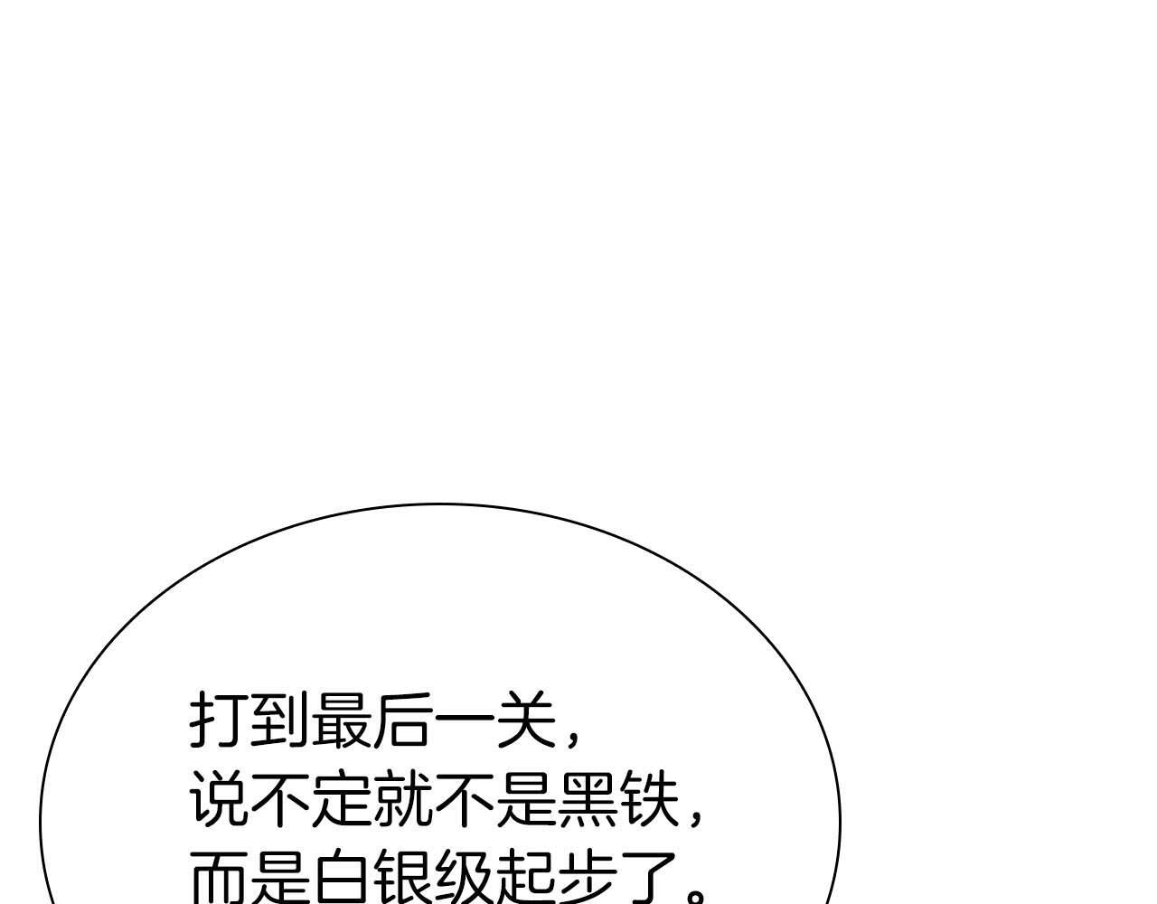 第13话 不自量力的家伙 第69页