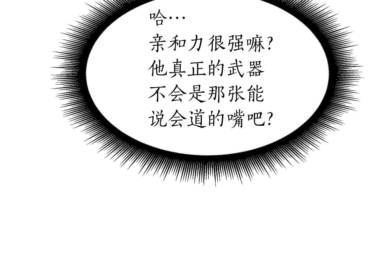 第13话 不自量力的家伙 第79页