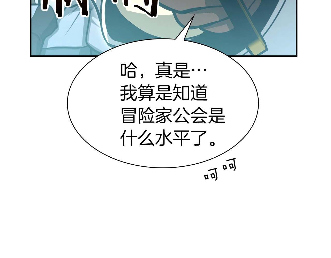 第13话 不自量力的家伙 第109页
