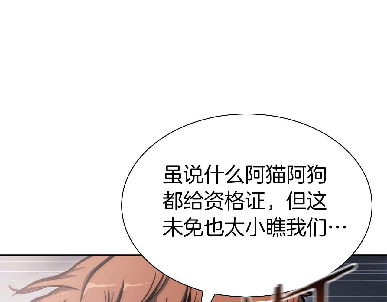 第13话 不自量力的家伙 第110页