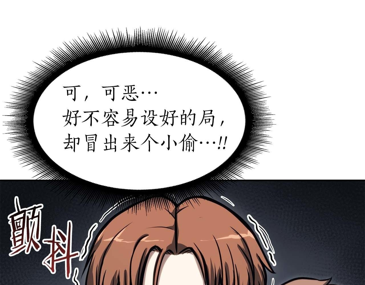 第13话 不自量力的家伙 第143页