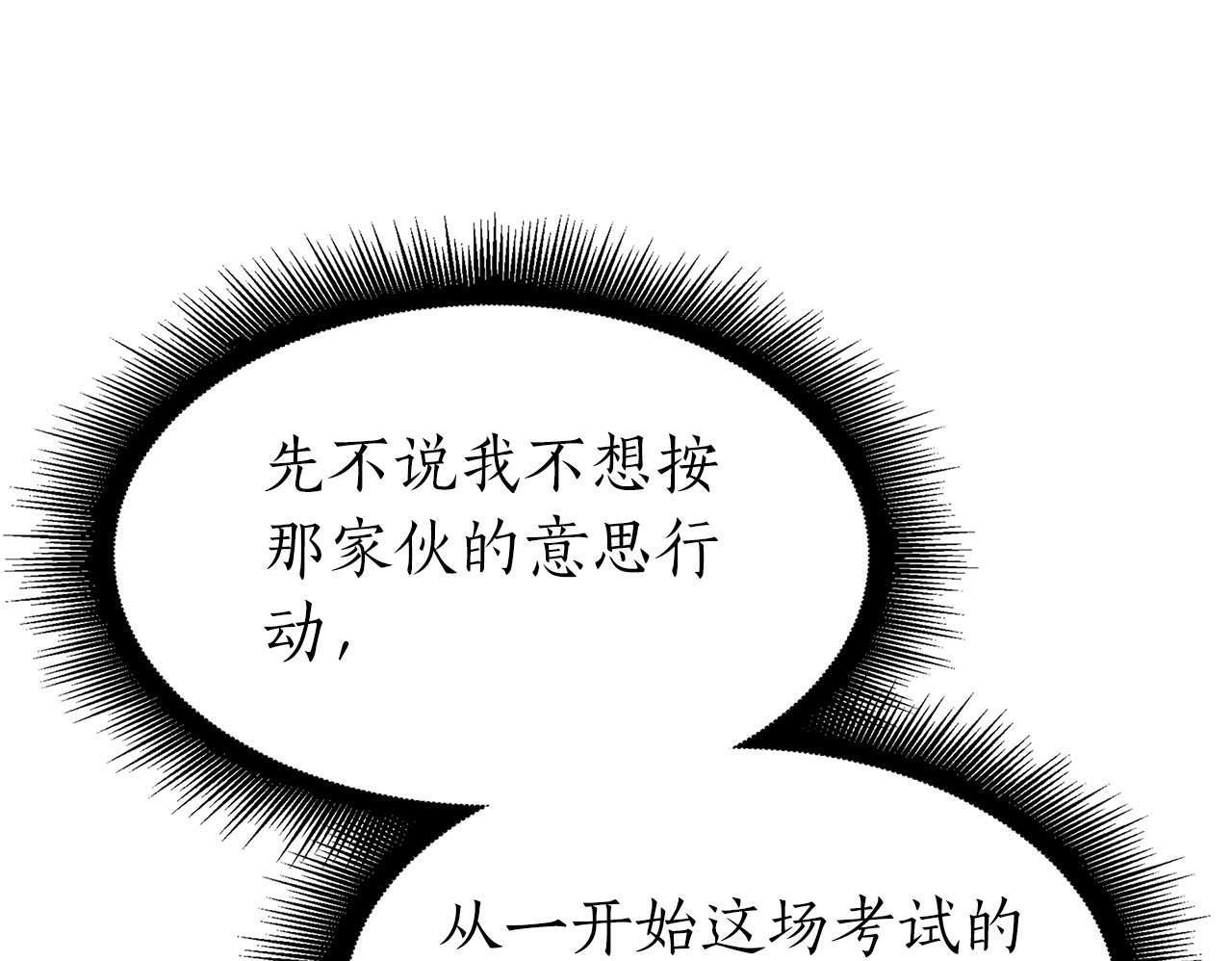 第13话 不自量力的家伙 第150页