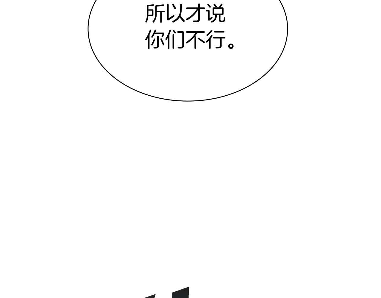 第13话 不自量力的家伙 第238页