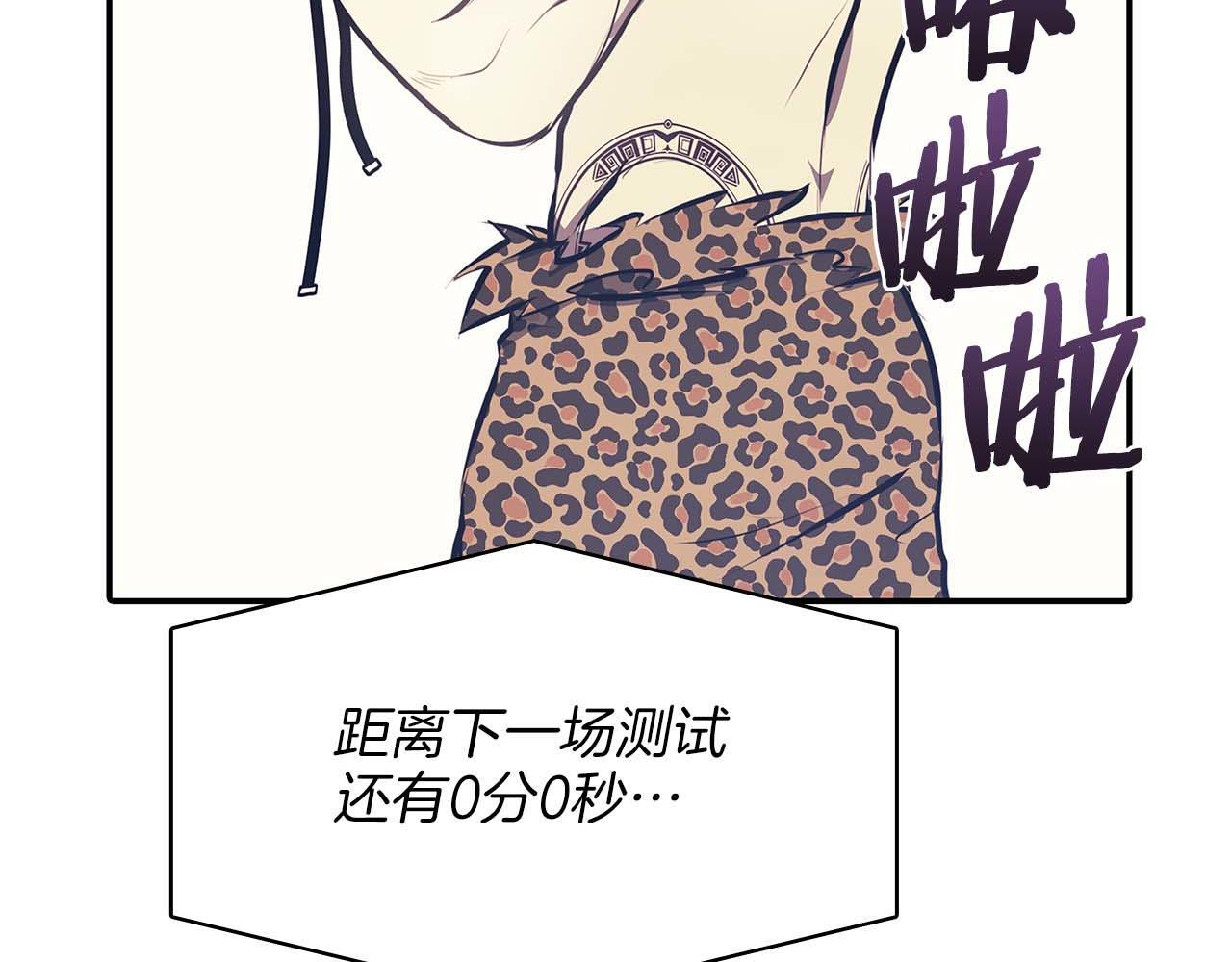 第15话 测试继续 第14页