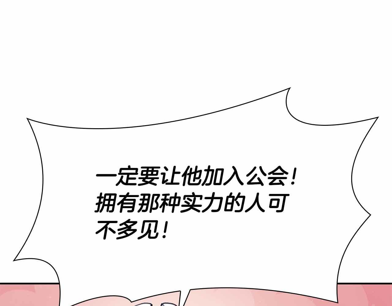 第16话 加入公会！ 第121页