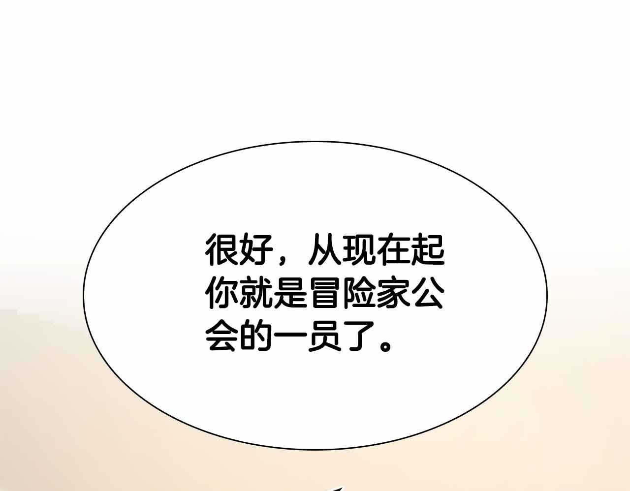 第16话 加入公会！ 第150页