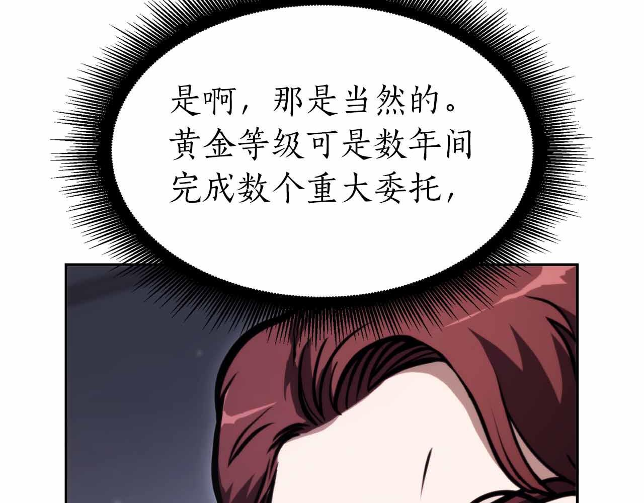 第16话 加入公会！ 第173页