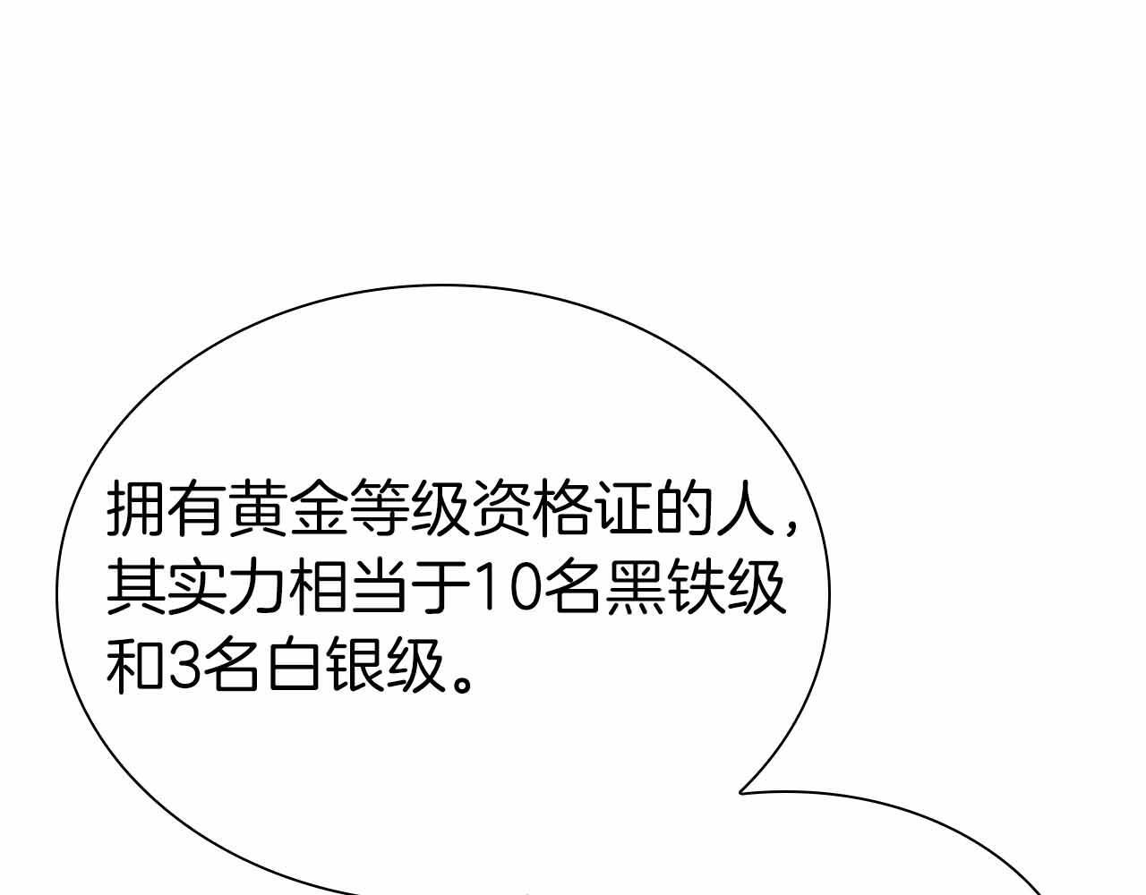 第16话 加入公会！ 第177页