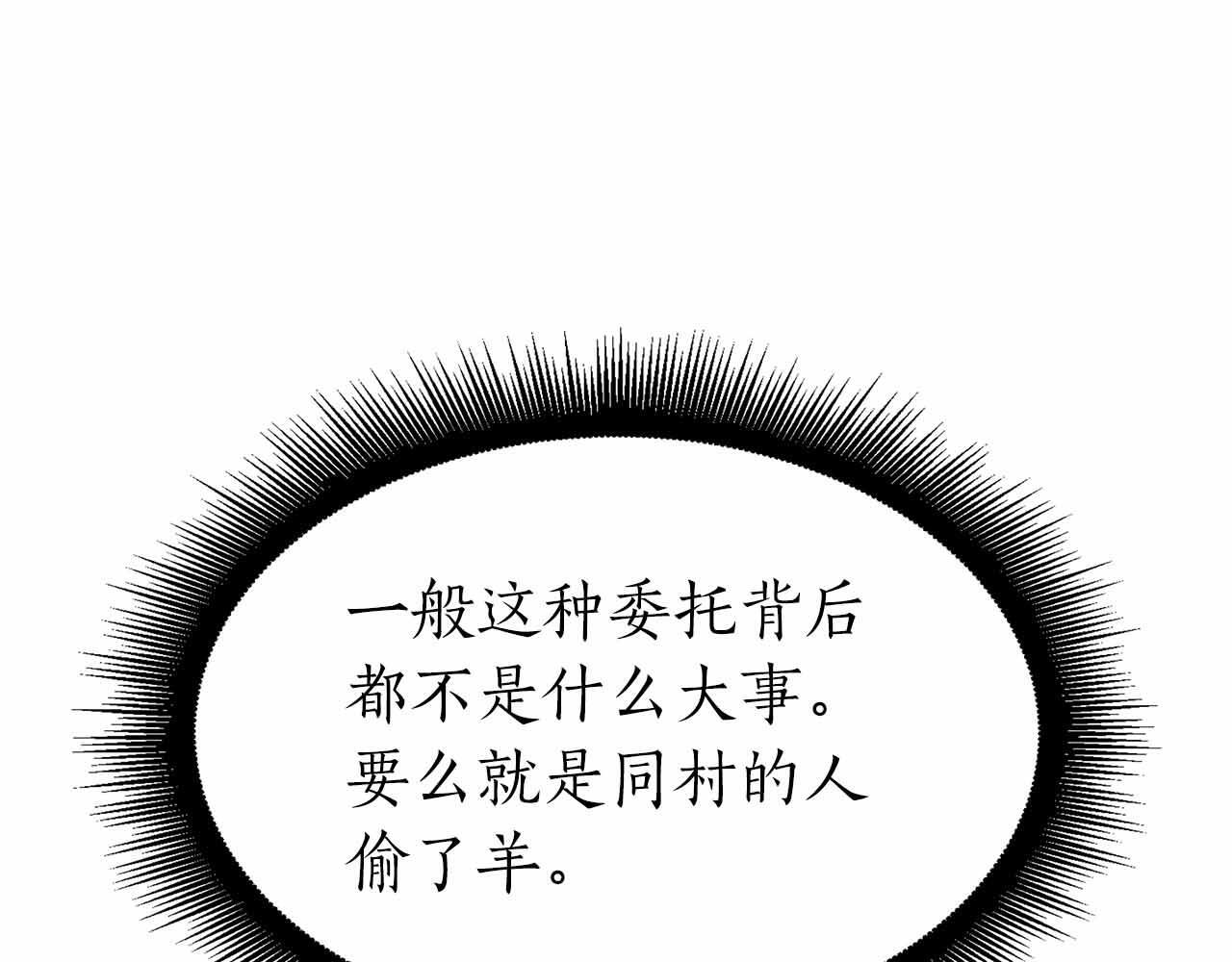 第16话 加入公会！ 第197页