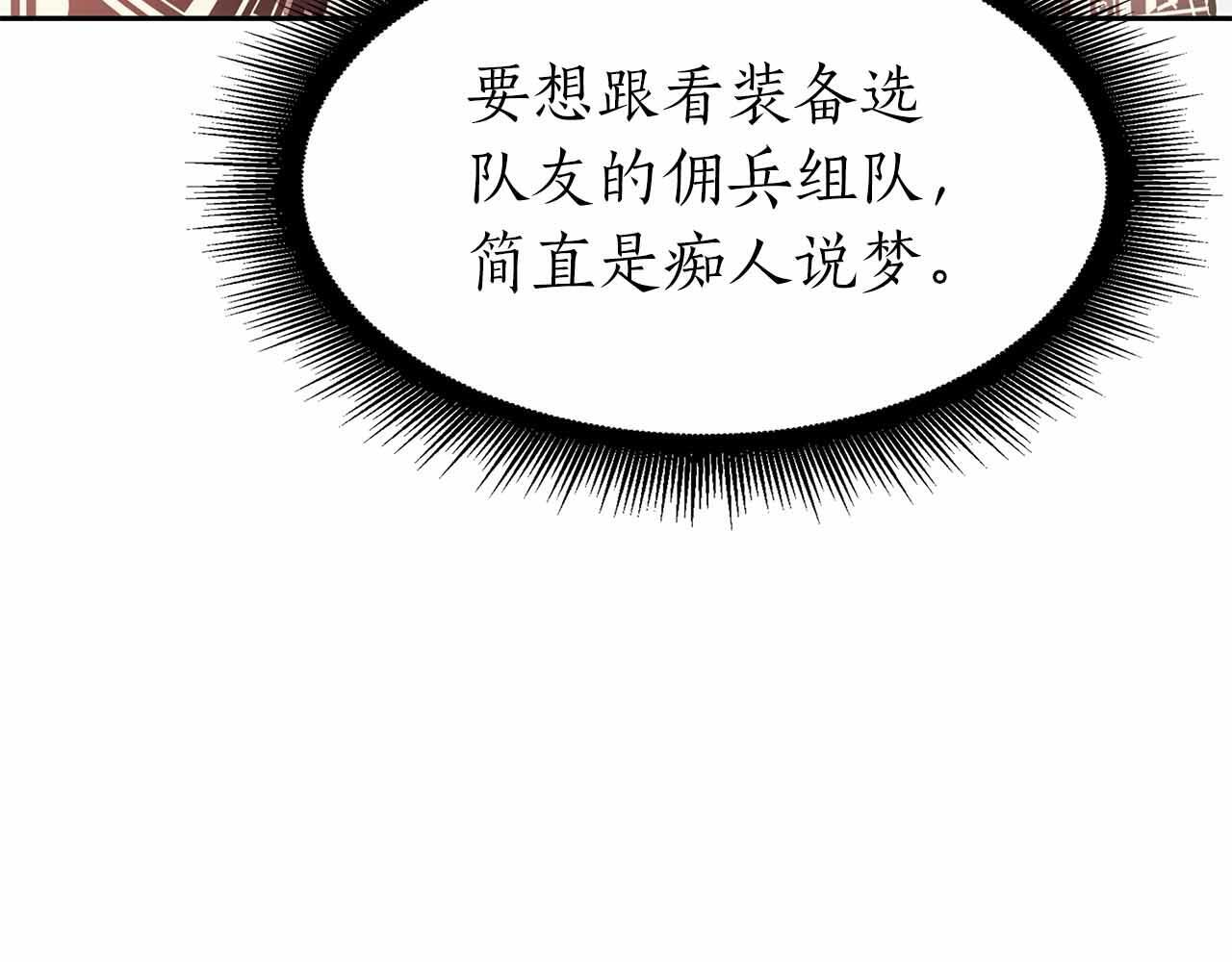 第17话 笨蛋、召唤兽 第19页