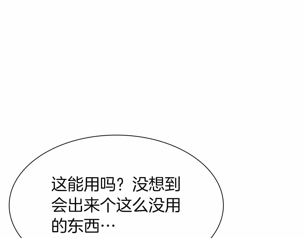 第17话 笨蛋、召唤兽 第50页