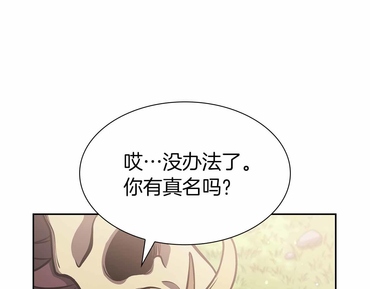 第17话 笨蛋、召唤兽 第57页