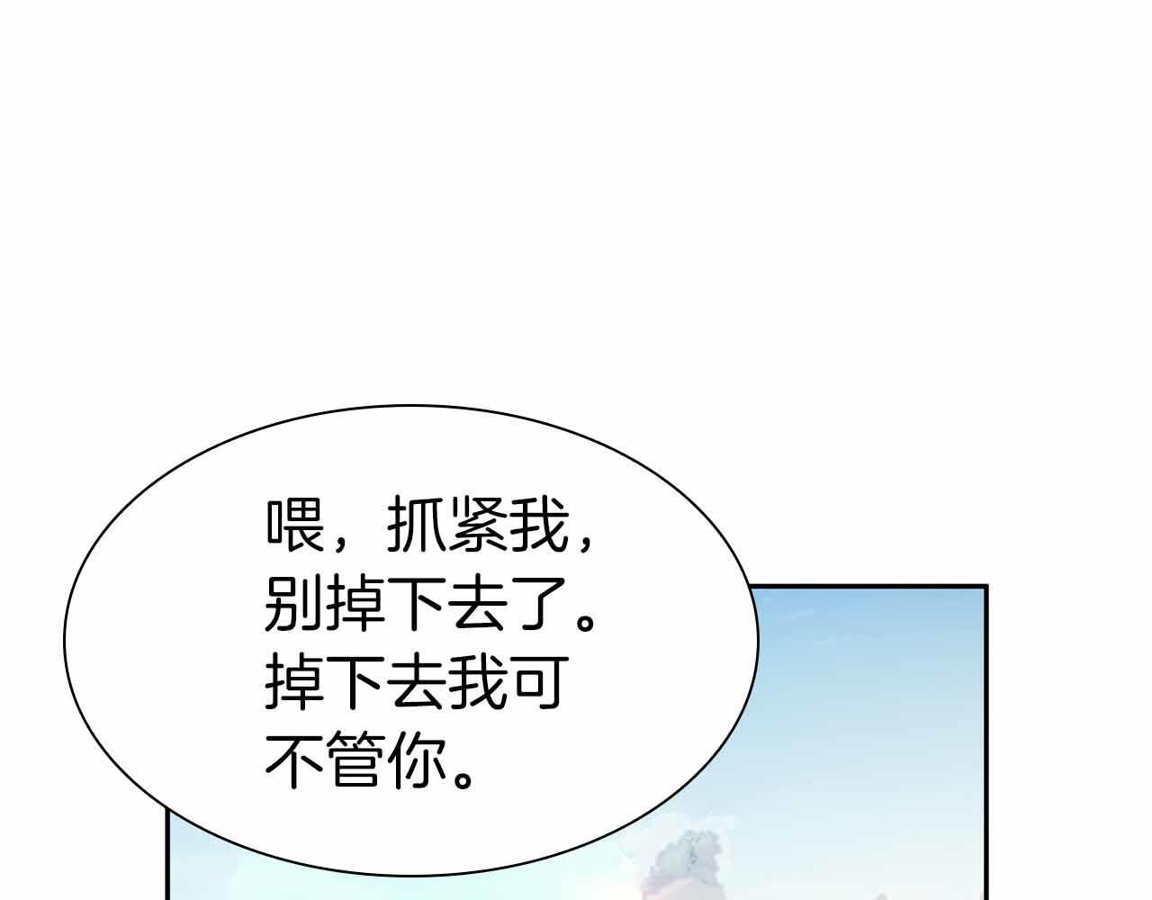 第17话 笨蛋、召唤兽 第70页