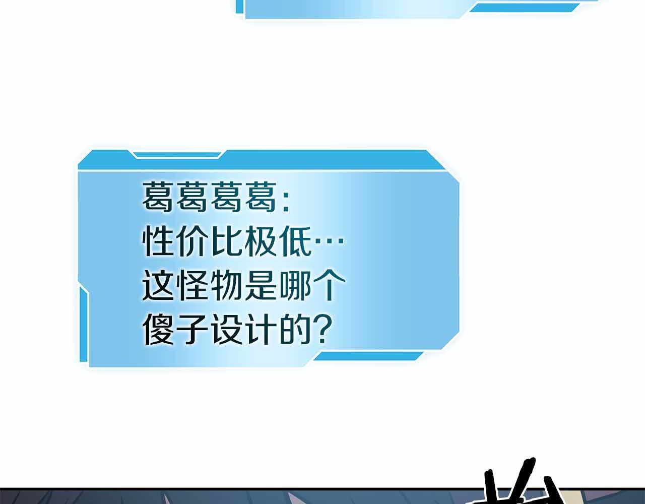 第17话 笨蛋、召唤兽 第86页