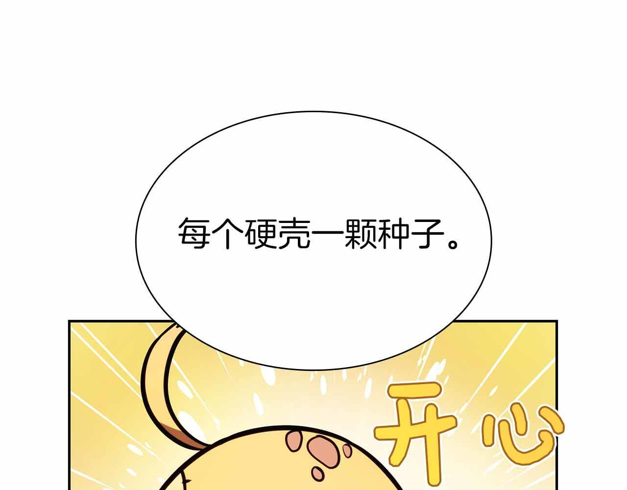 第18话 去吧，团子！ 第59页