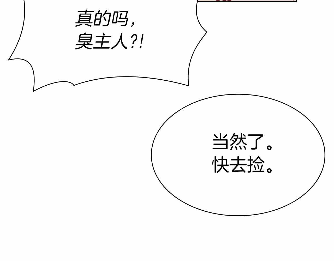 第18话 去吧，团子！ 第61页