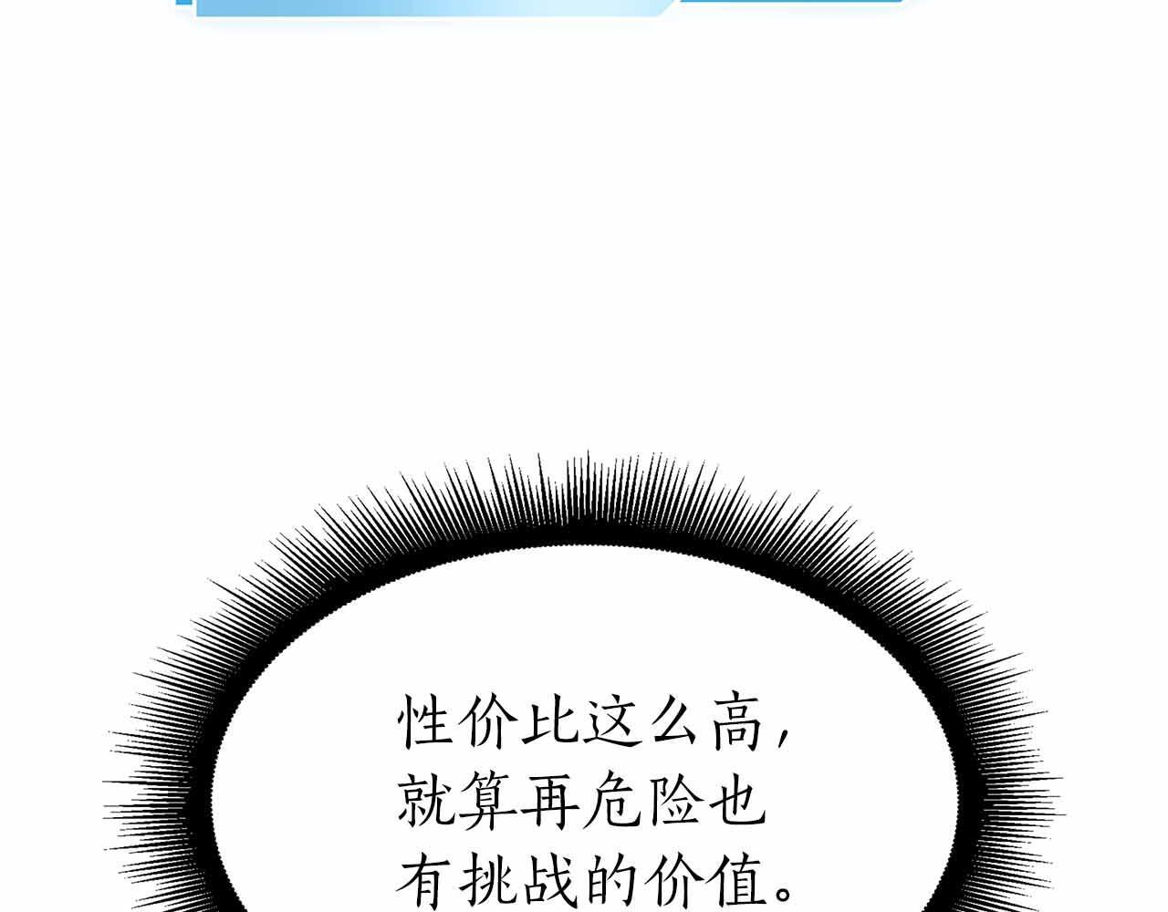 第18话 去吧，团子！ 第66页