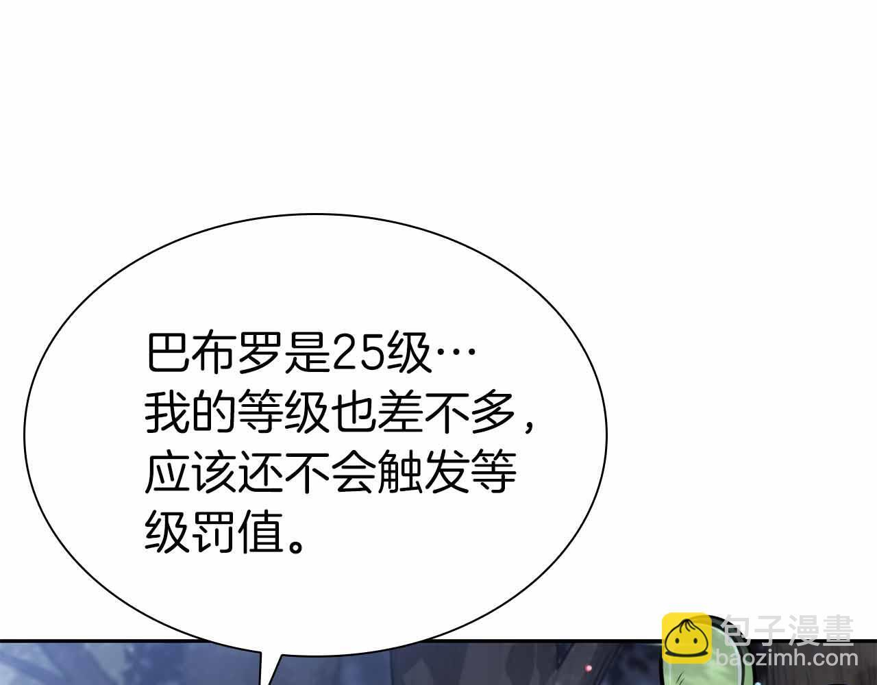 第18话 去吧，团子！ 第75页