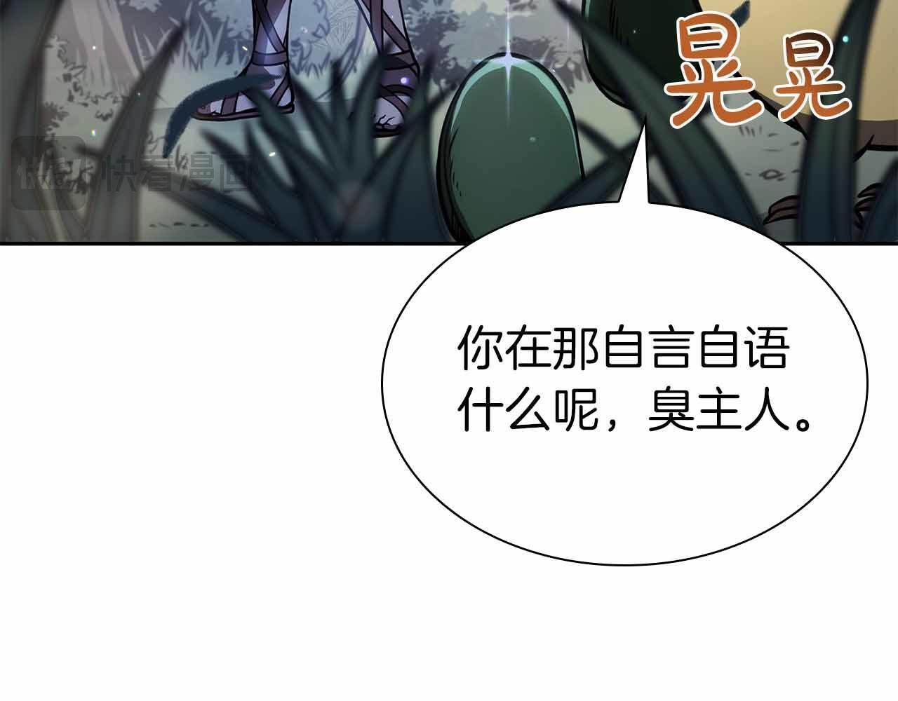 第18话 去吧，团子！ 第77页