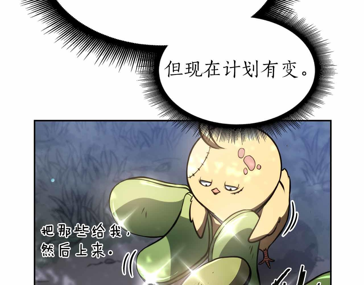 第18话 去吧，团子！ 第80页