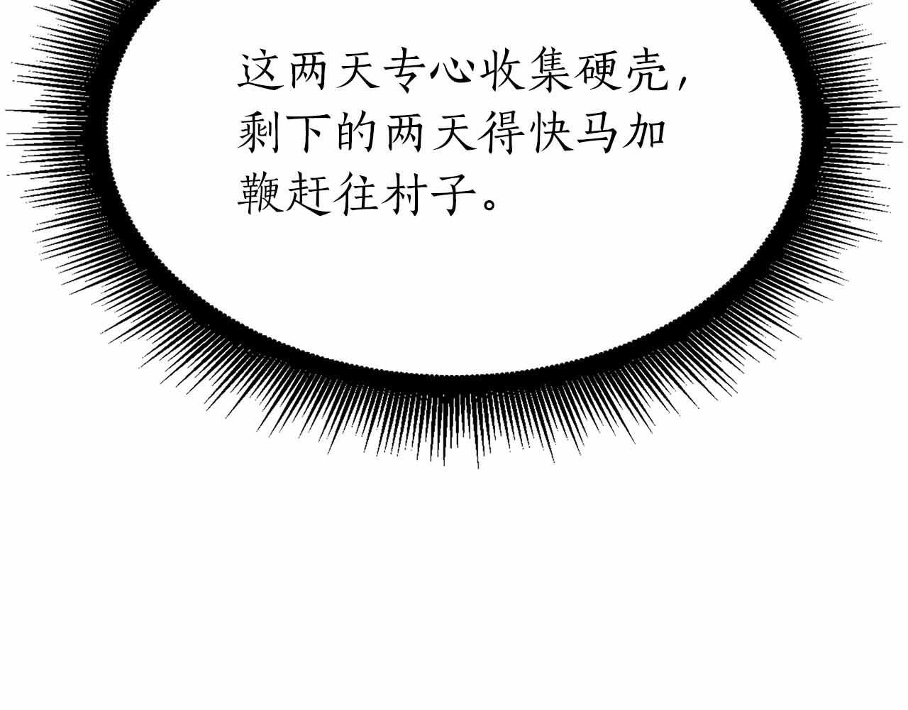 第18话 去吧，团子！ 第82页