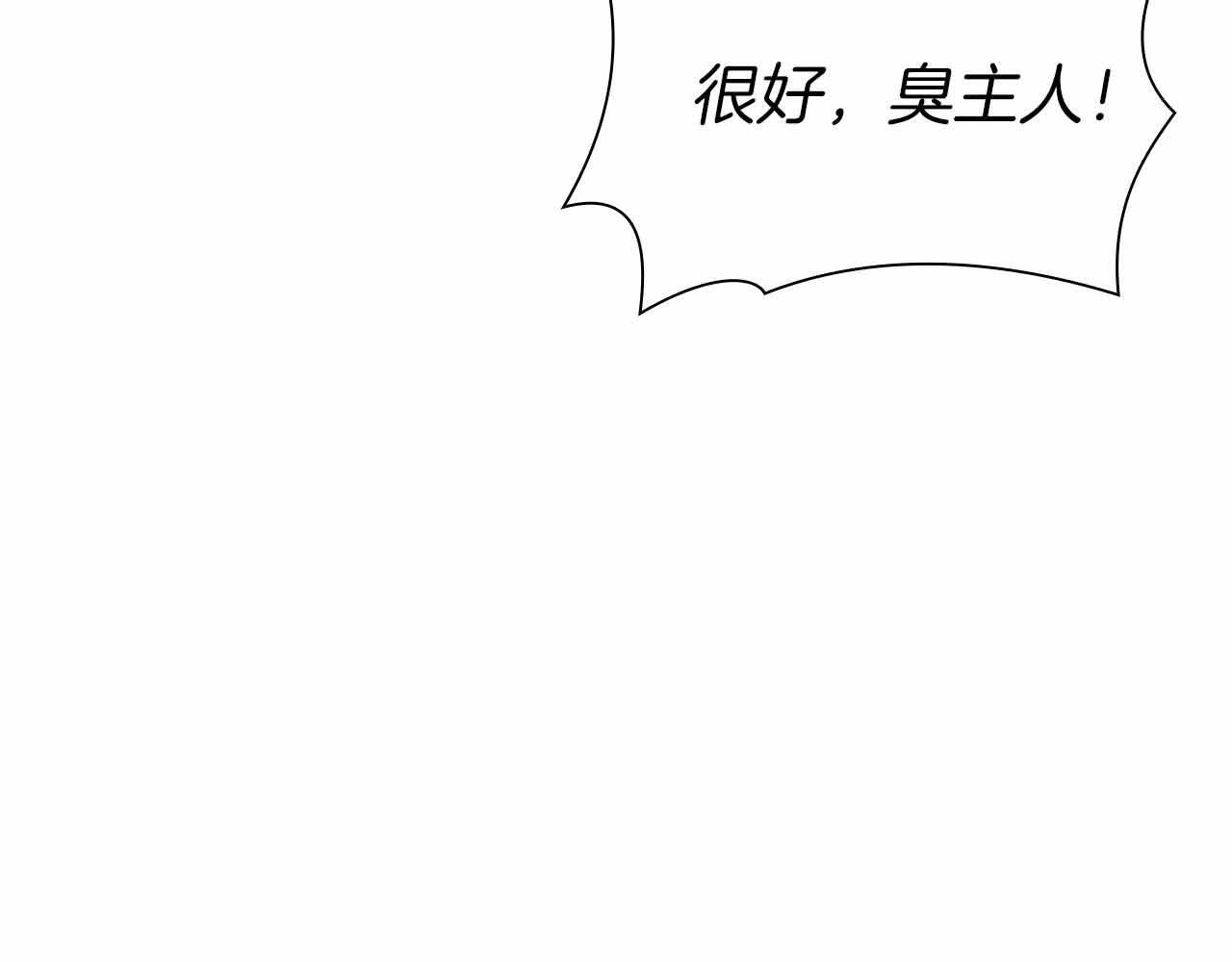 第18话 去吧，团子！ 第86页