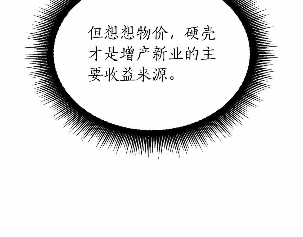 第18话 去吧，团子！ 第118页