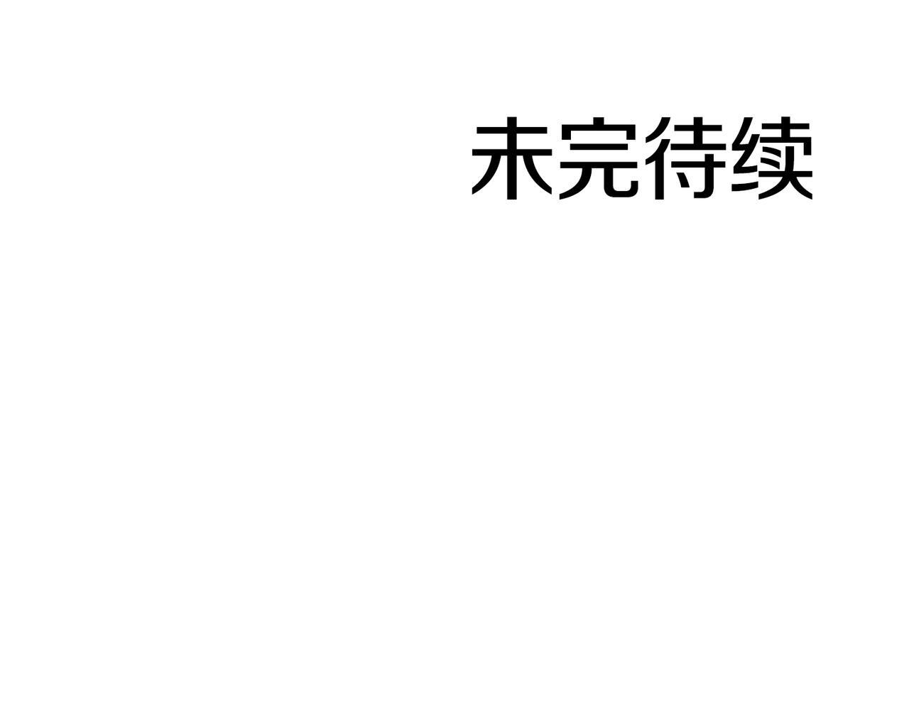 第18话 去吧，团子！ 第233页