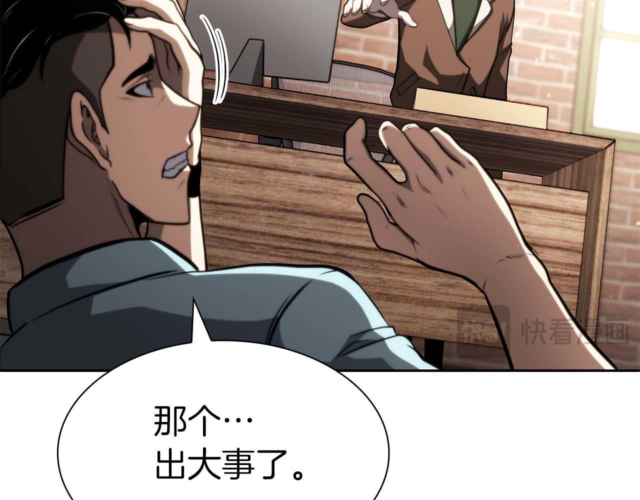 第19话 一网打尽 第73页