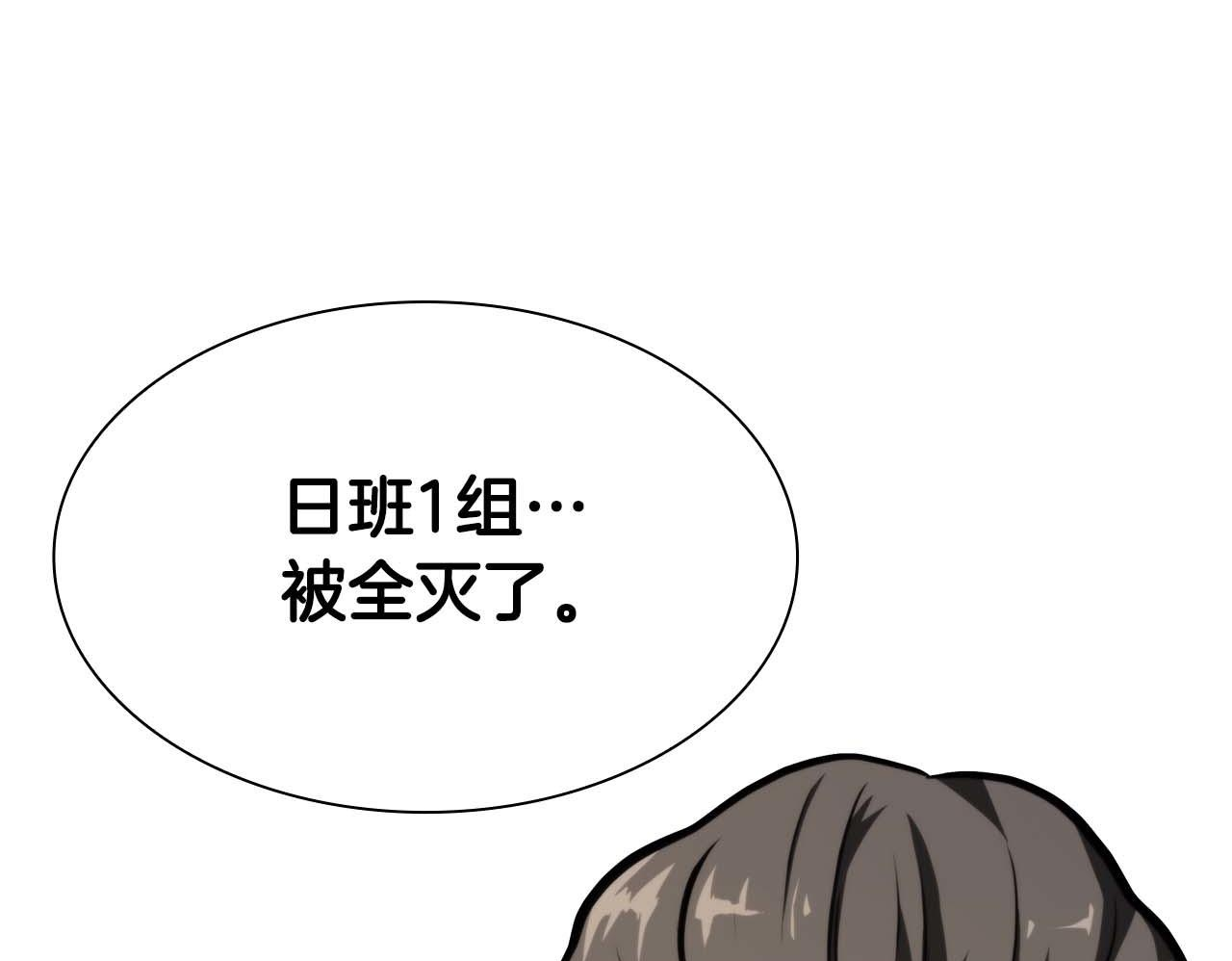 第19话 一网打尽 第75页