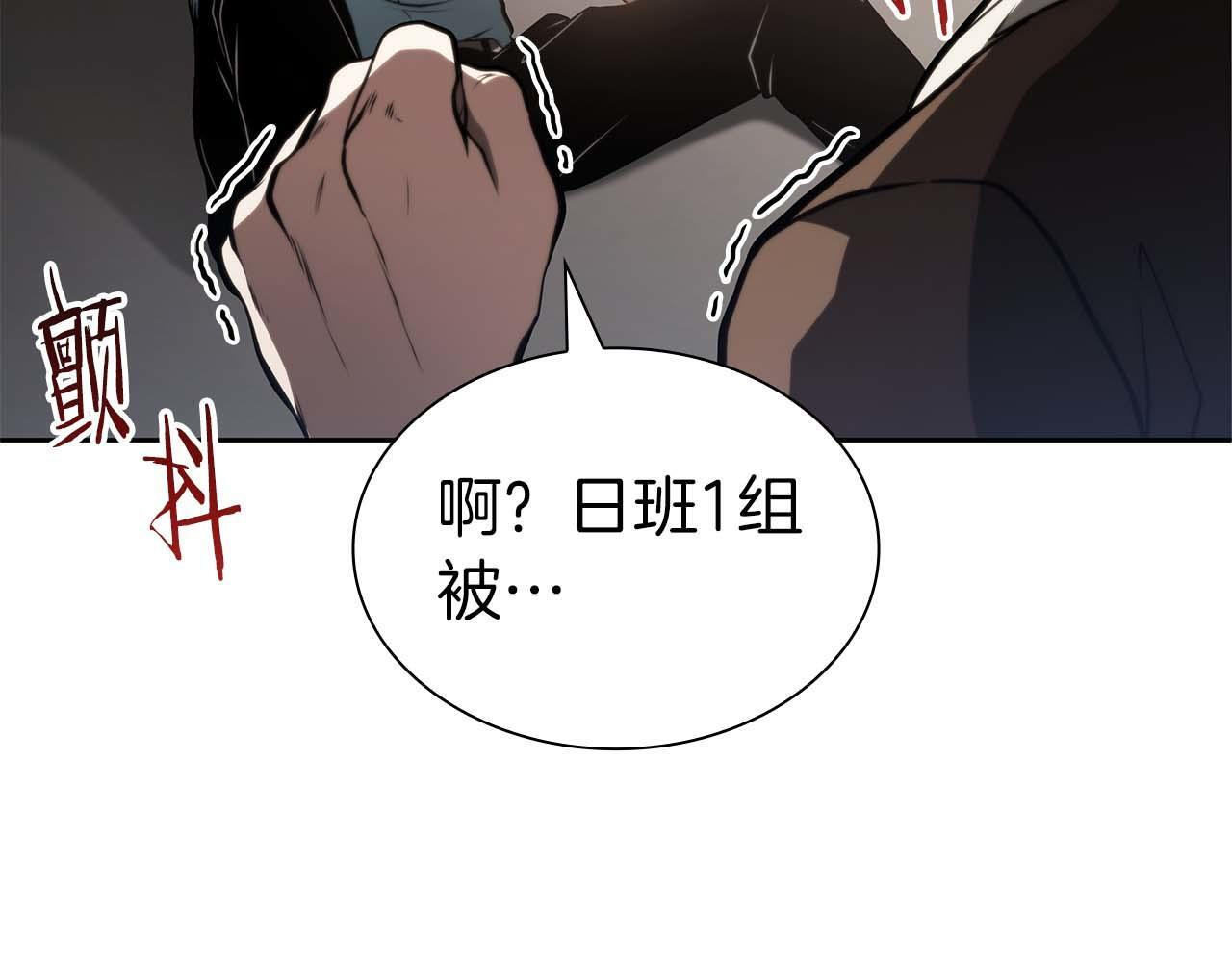 第19话 一网打尽 第80页