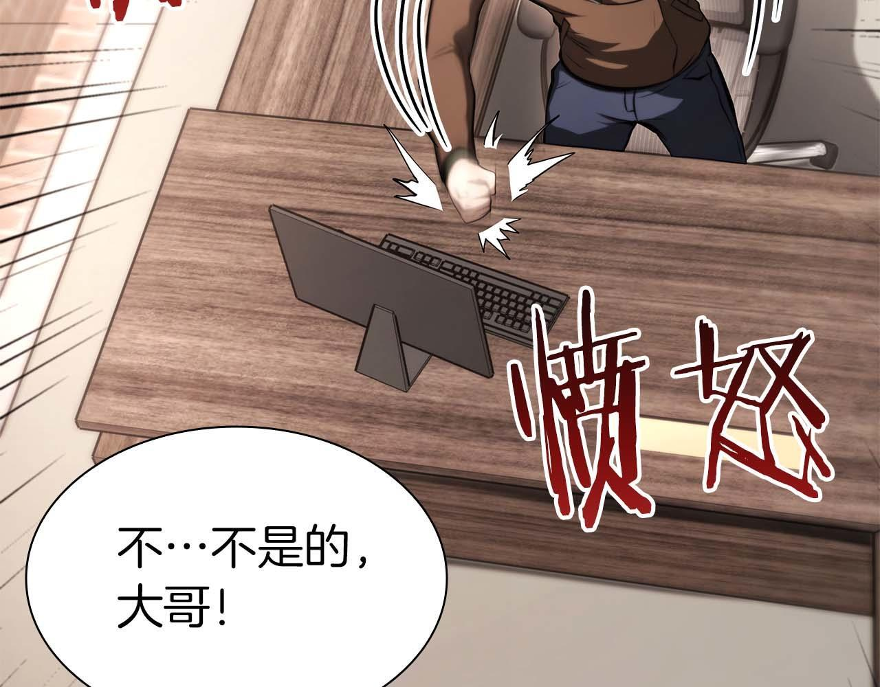 第19话 一网打尽 第86页