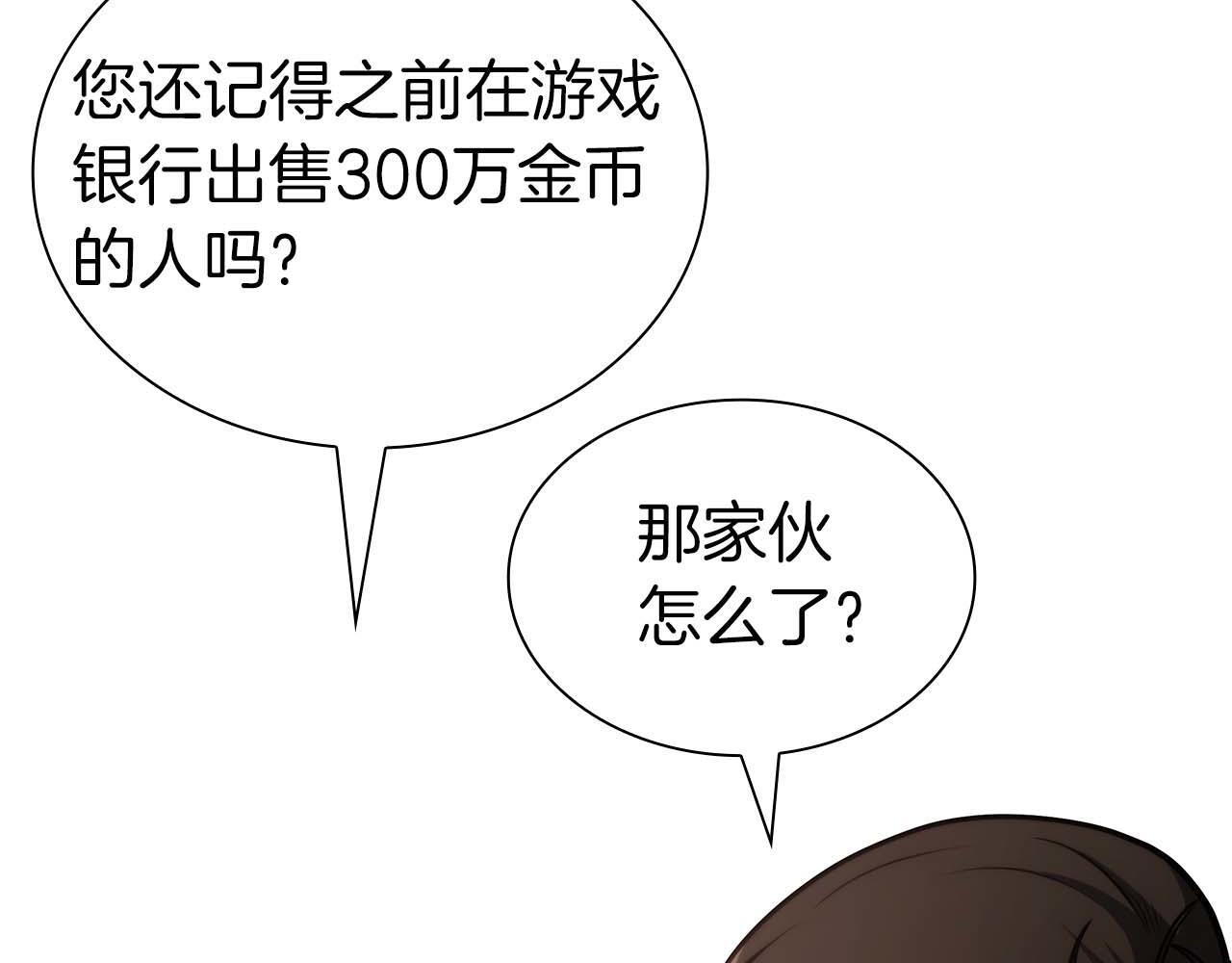 第19话 一网打尽 第92页