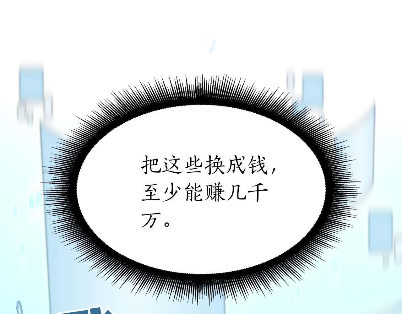 第19话 一网打尽 第133页