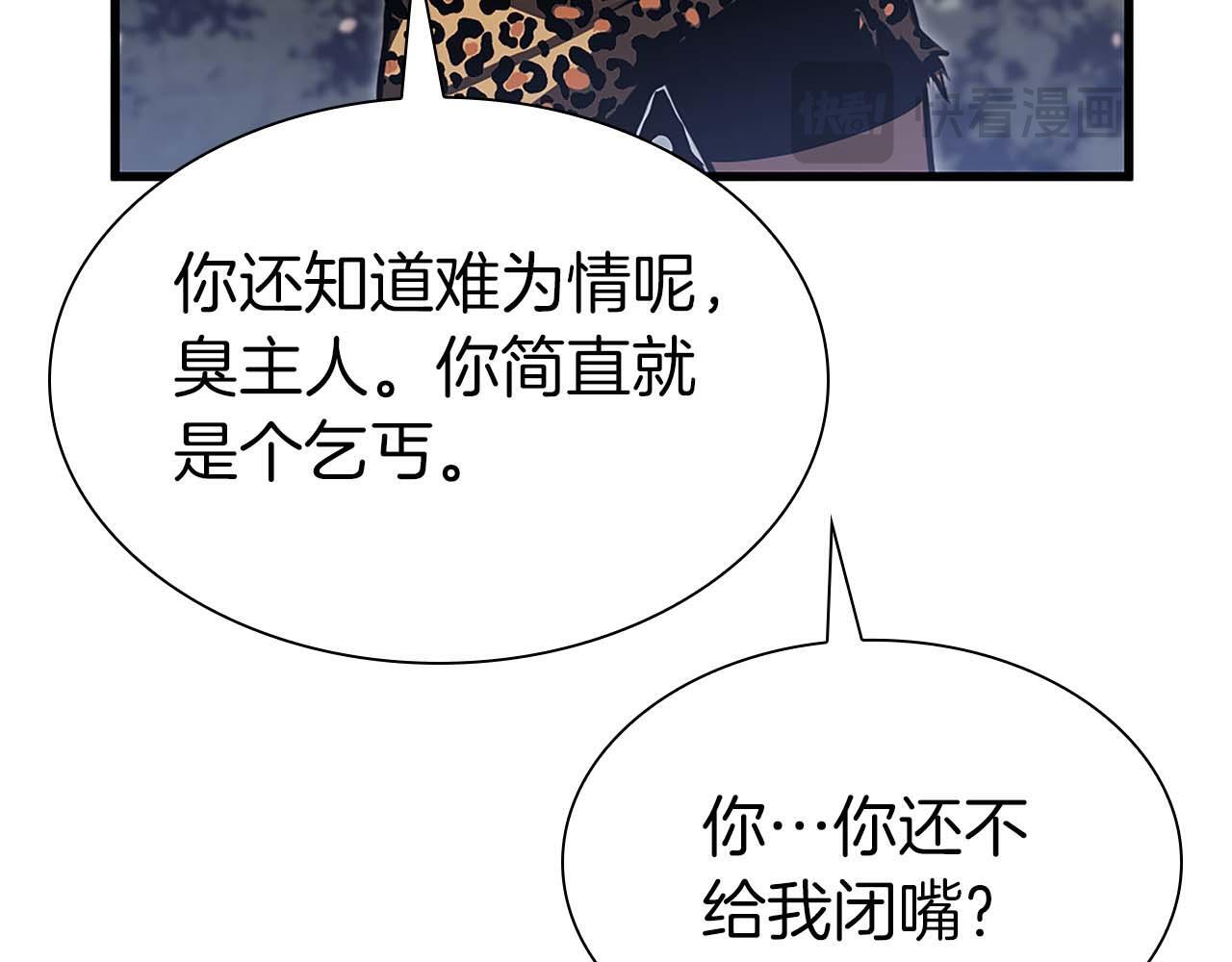 第19话 一网打尽 第173页