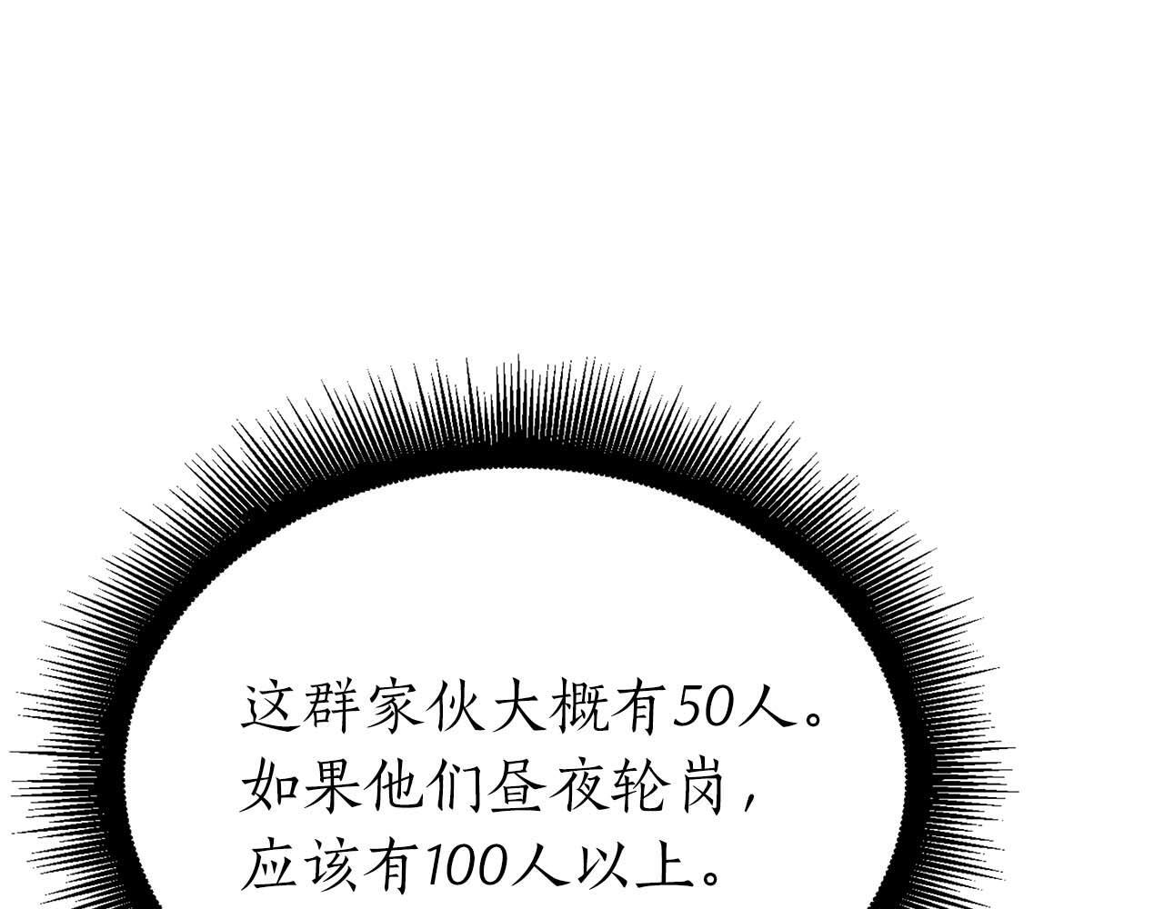 第19话 一网打尽 第181页