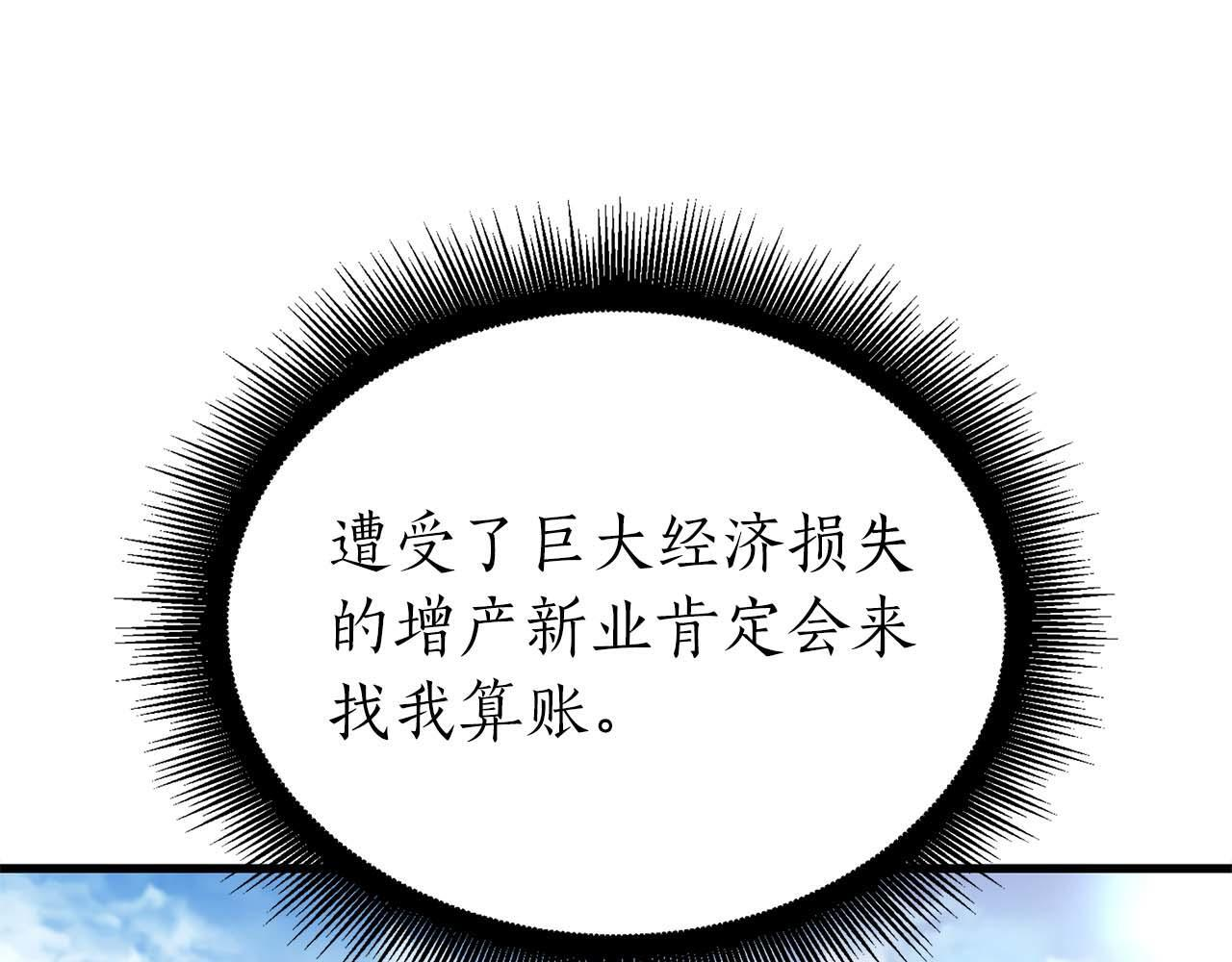 第19话 一网打尽 第191页