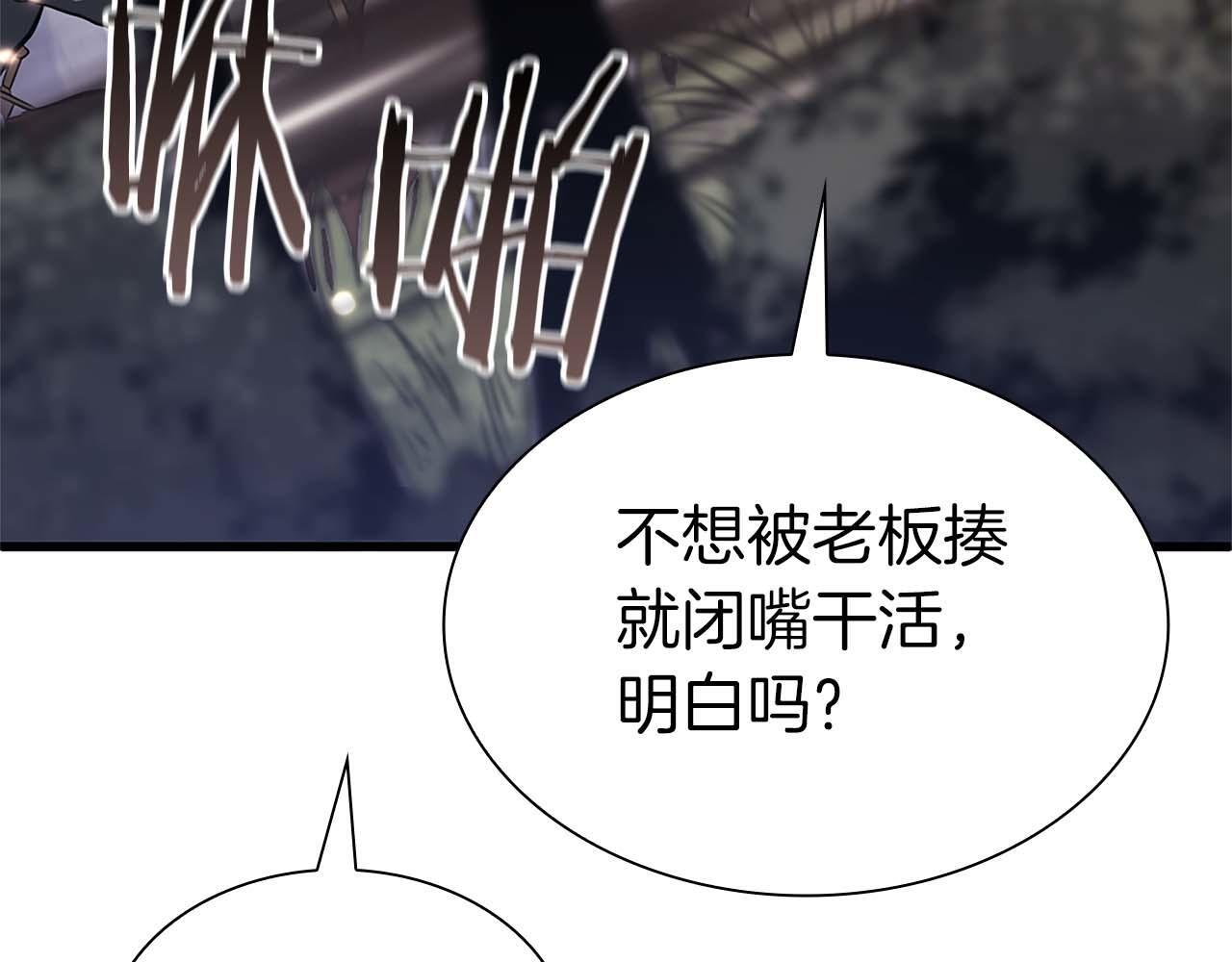 第19话 一网打尽 第213页